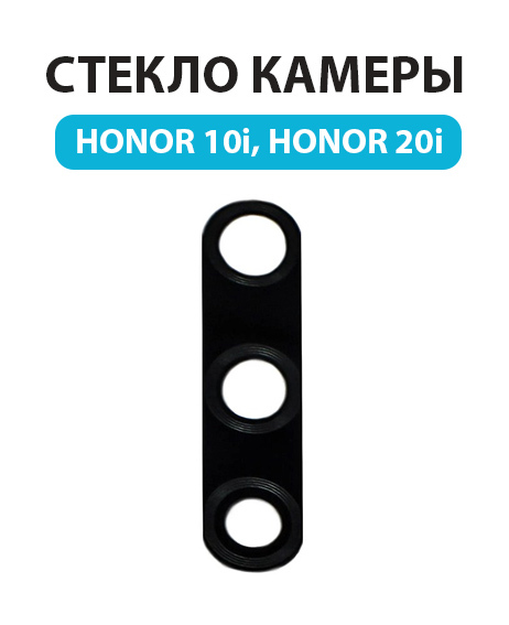 Стекло Камеры Honor 20 Купить