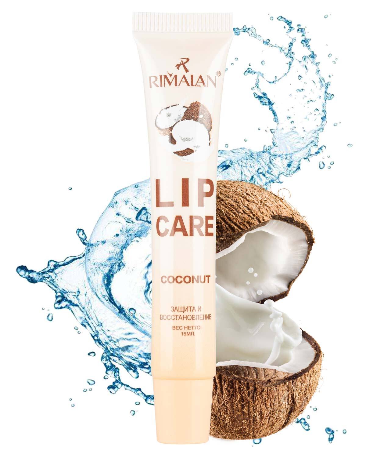 Rimalan, Lip Care Бальзам для губ защита и восстановление COCONUT