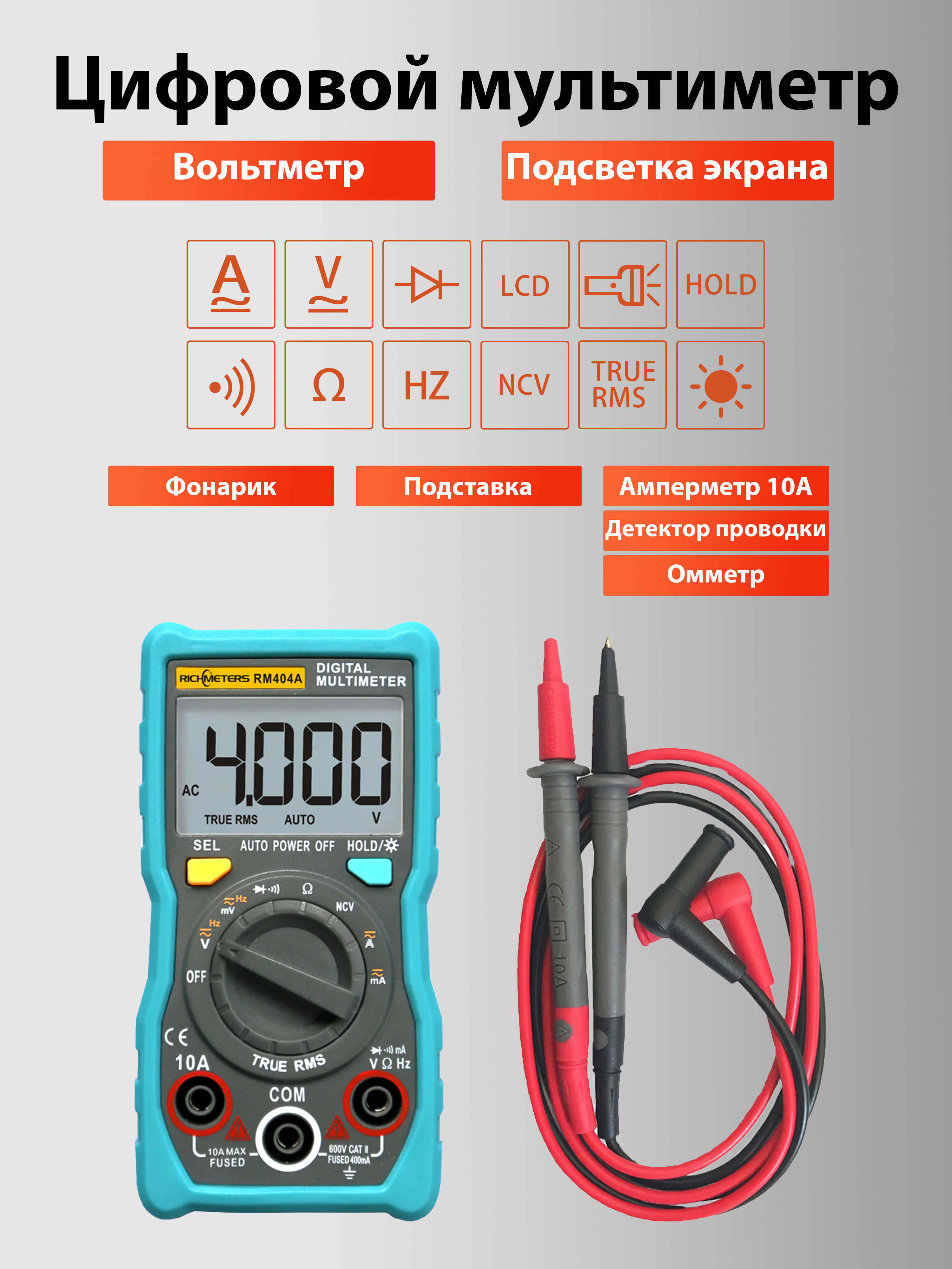 Мультиметр Richmeters 409B полный обзор