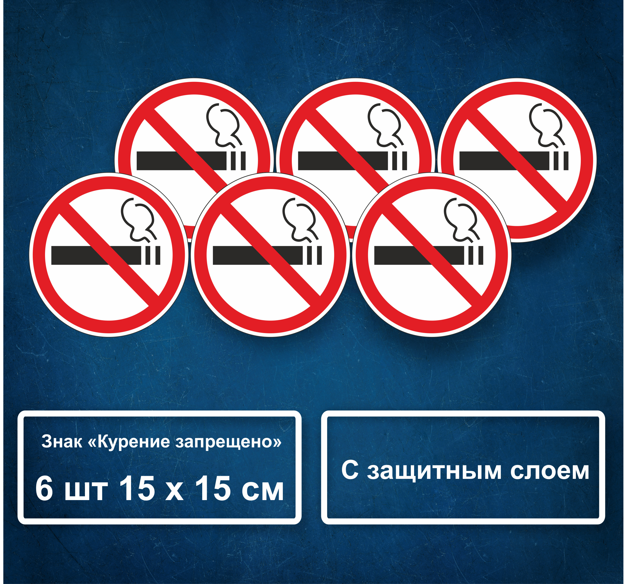 В какой стране запрещено курить. Курение запрещено. Значок курение запрещено. Табличка курение запрещено купить. Наклейка «не курить».