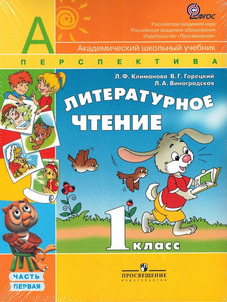 Учебник чтения картинка