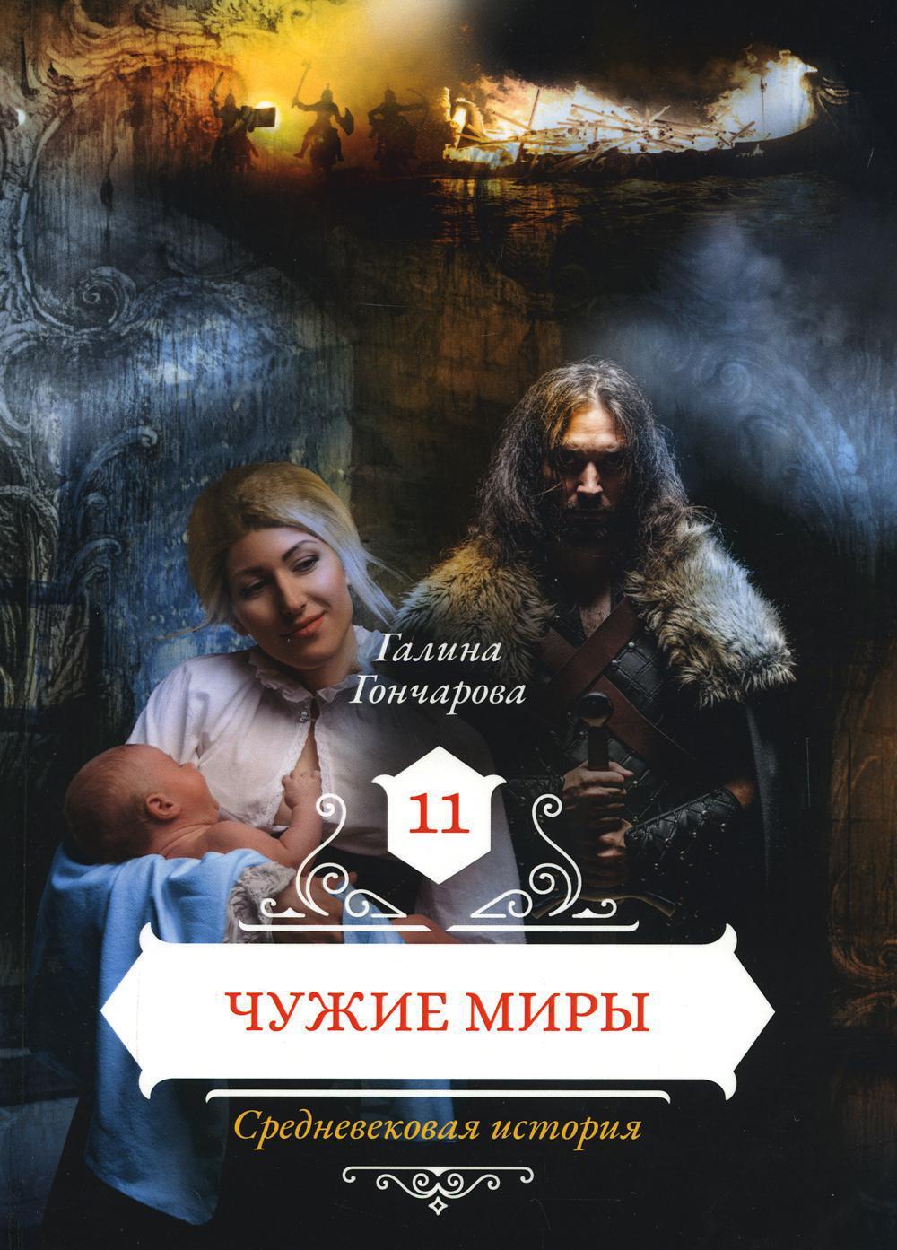 Не чужая история
