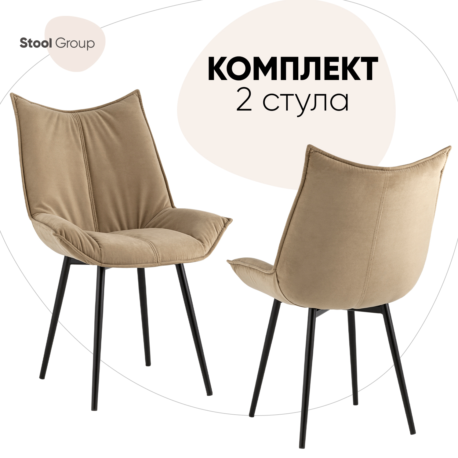 Stool Group Комплект стульев для кухни Осло, 2 шт.