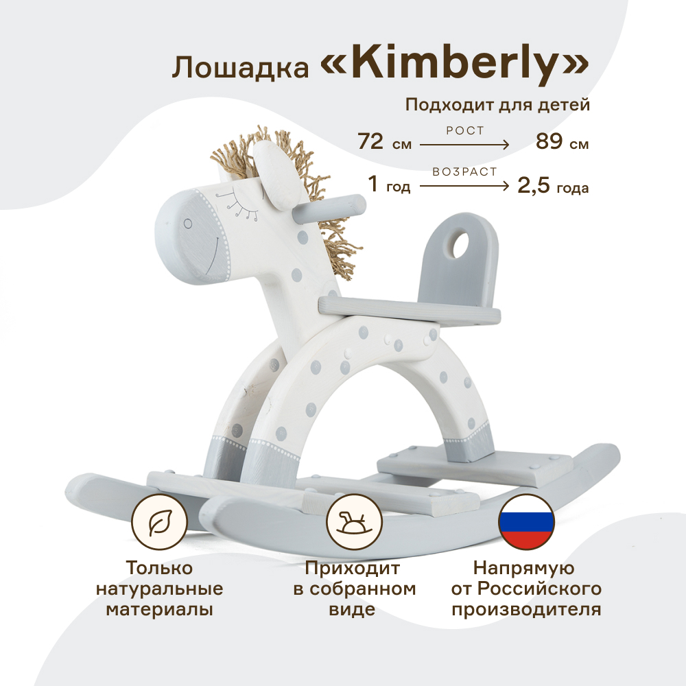 Деревянная Лошадка Качалка Для Детей Купить Элефант