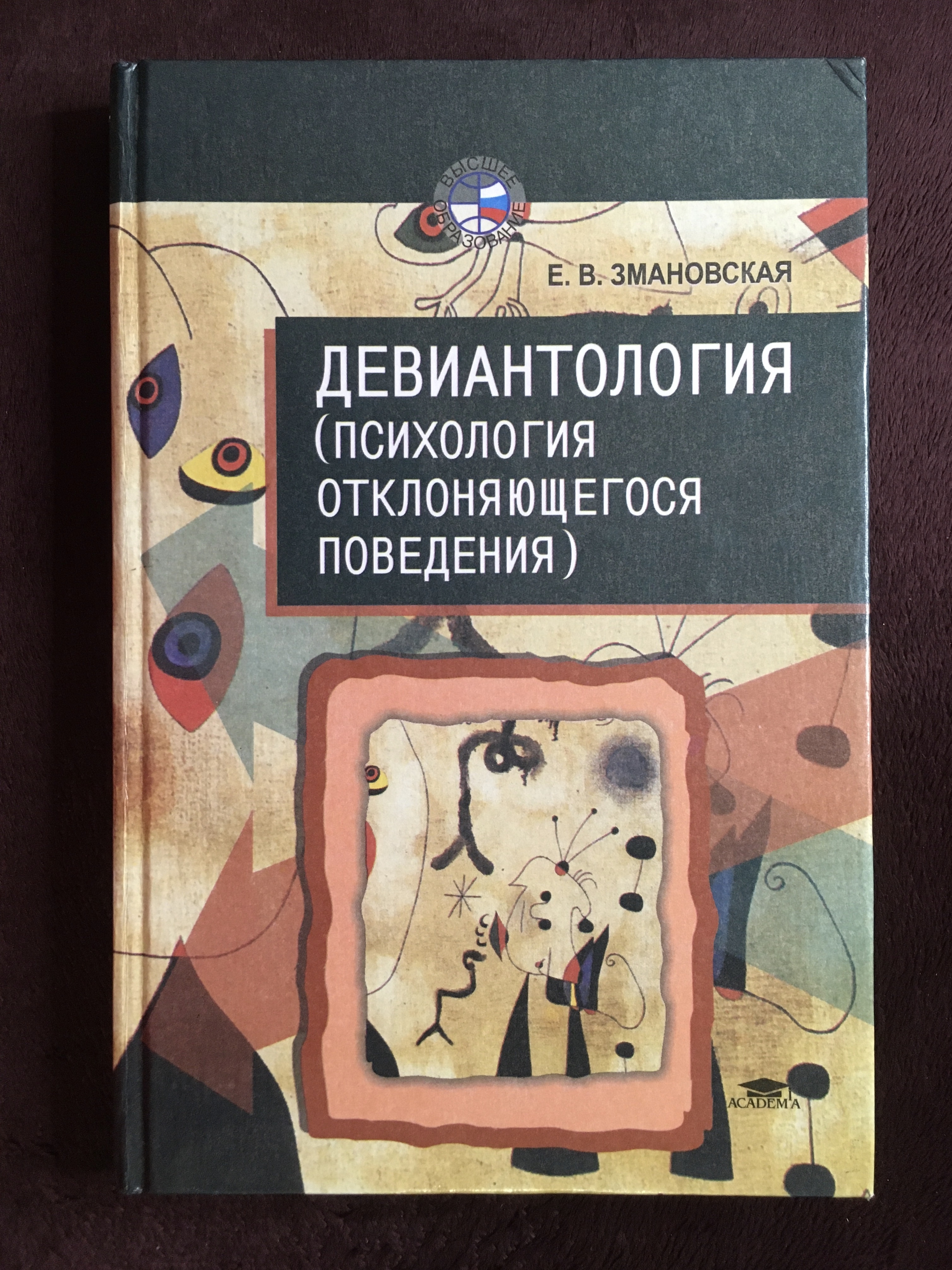 Психология в картинках книга