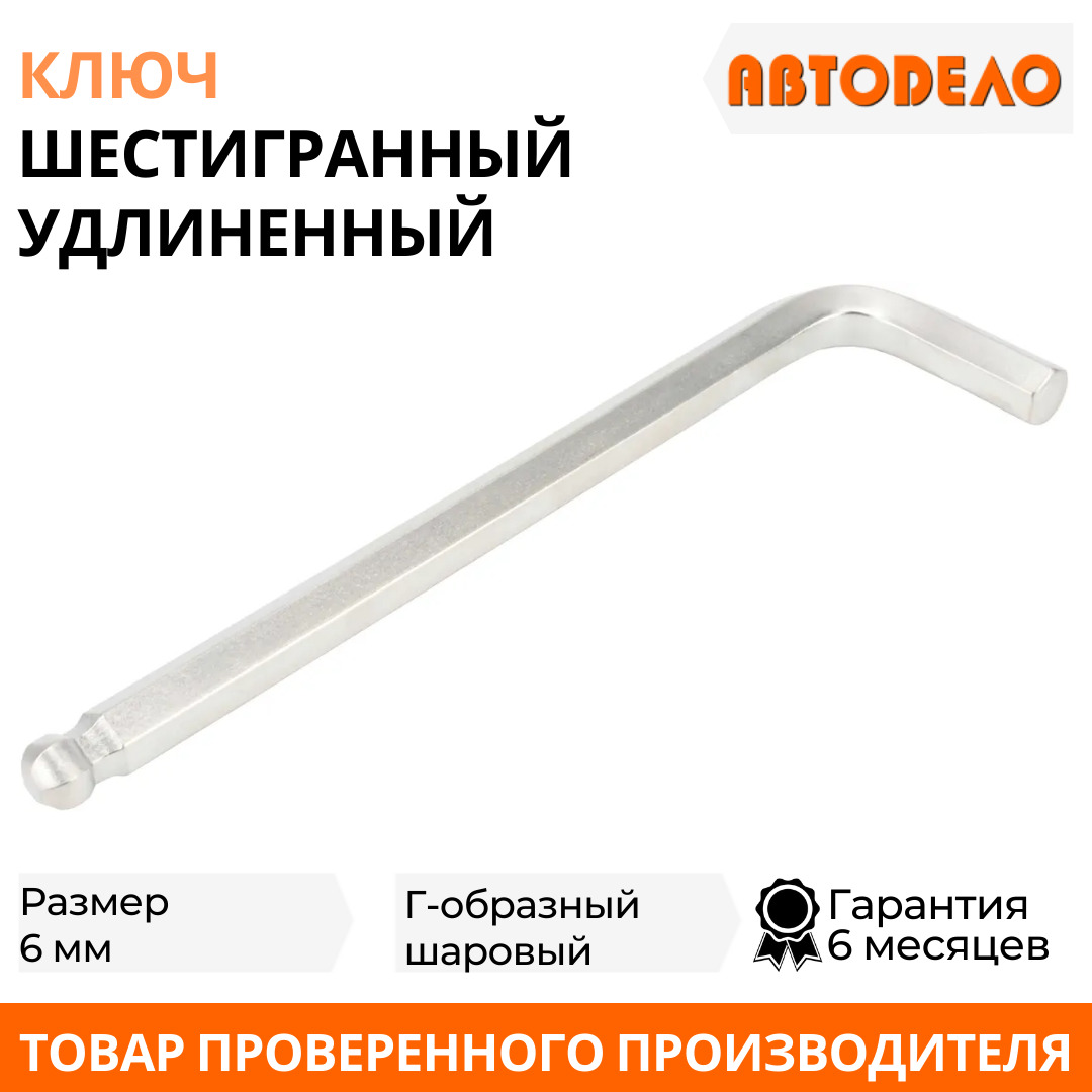 Ключ Шестигранник 6 Мм купить на OZON по низкой цене