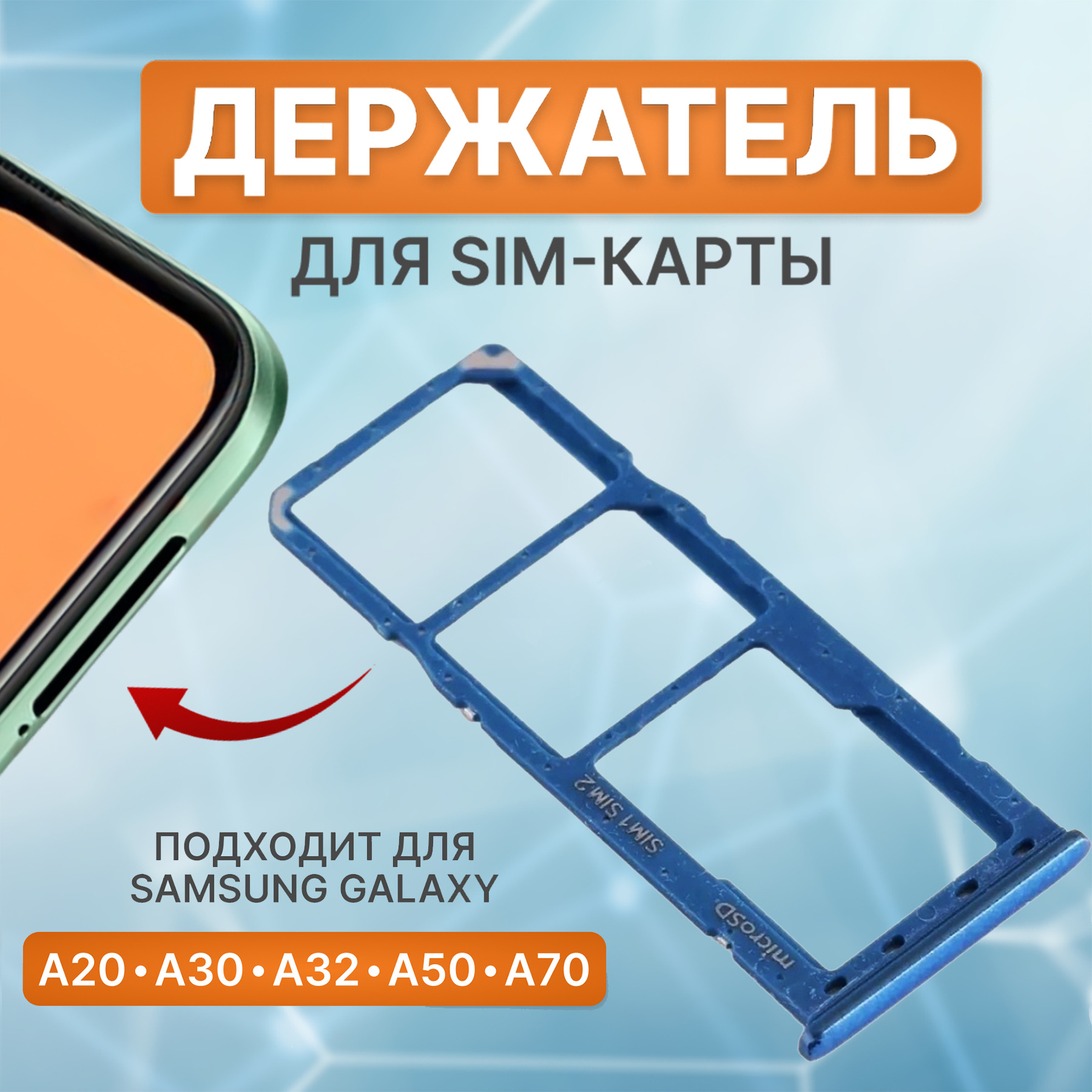 Лоток для Sim-Карты на Самсунг A30S – купить в интернет-магазине OZON по  низкой цене