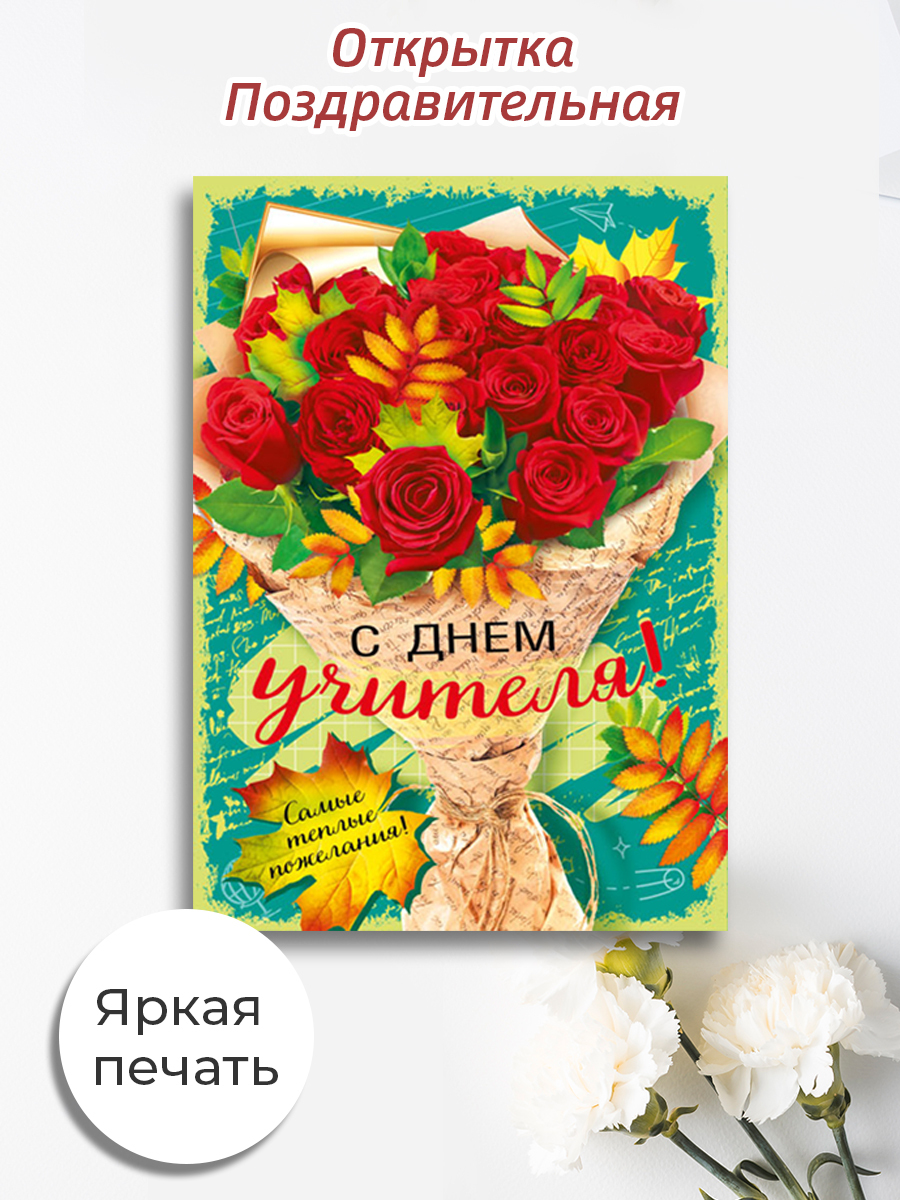 Открытка для учителя