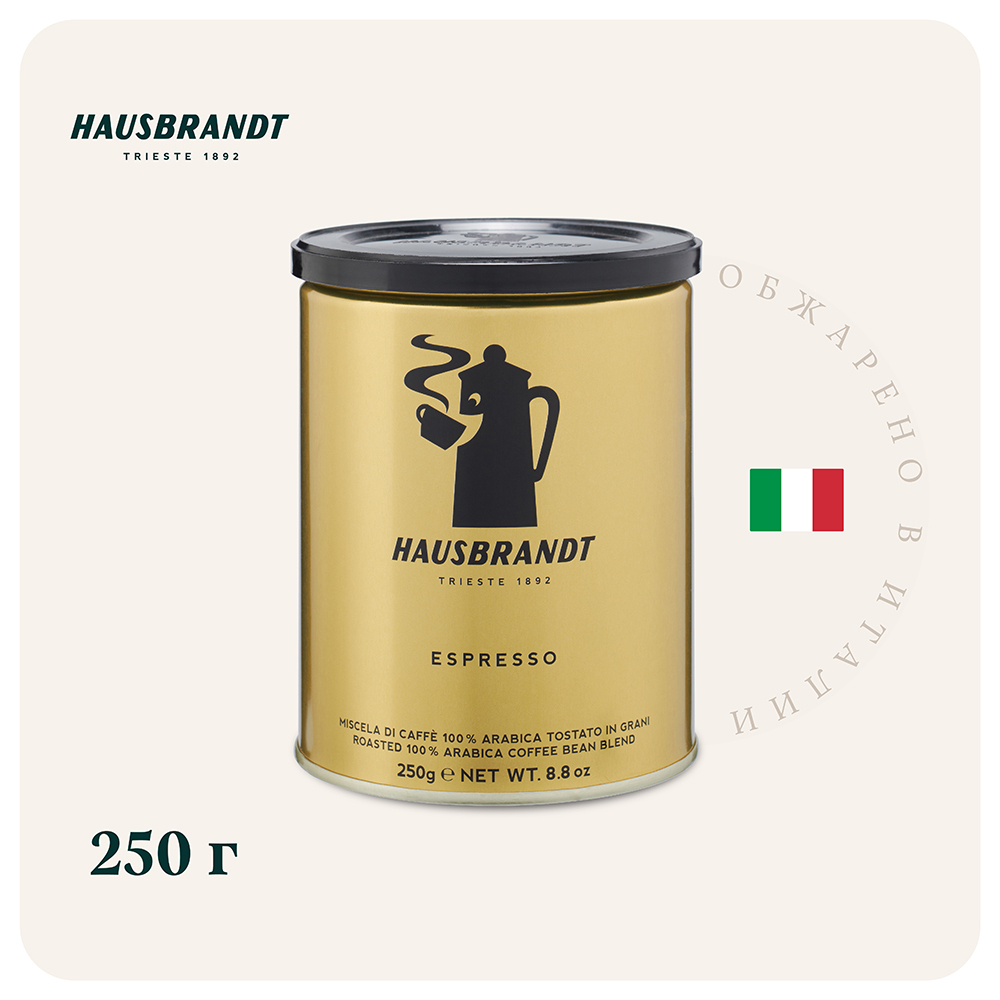 Кофе молотый Hausbrandt Espresso, 250 гр. (ж.б.), итальянский 100% Арабика