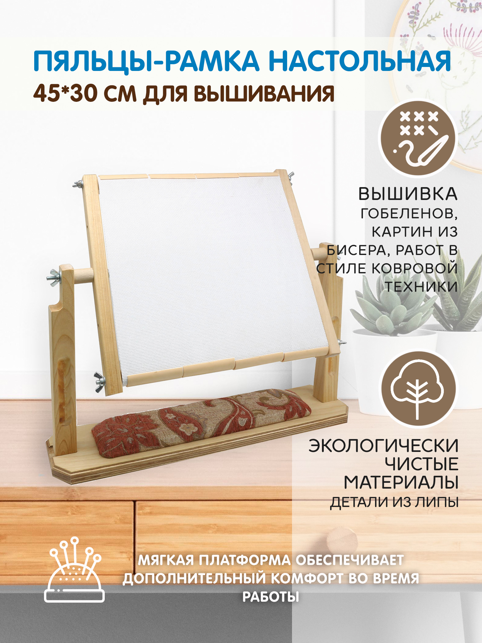 Станок для вышивания - Купить станки для вышивания в интернет-магазине - Mnogonitok