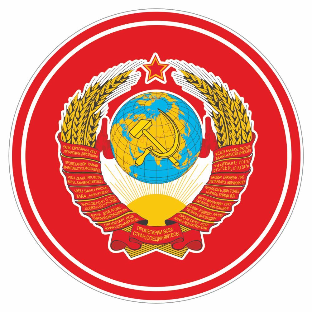 Герб СССР картинки на телефон