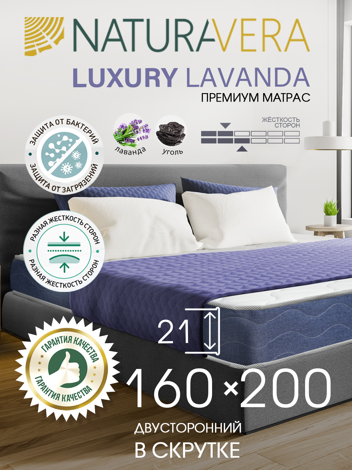 матрас natura vera luxury lavanda