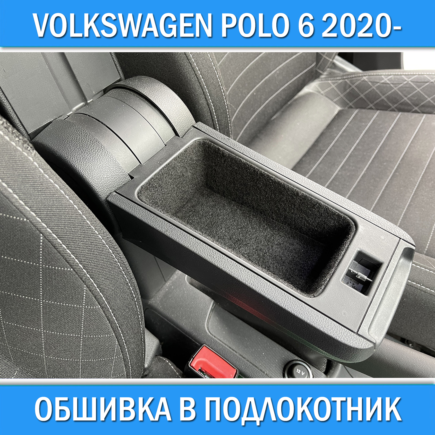 Подлокотник Шкода Рапид 2020