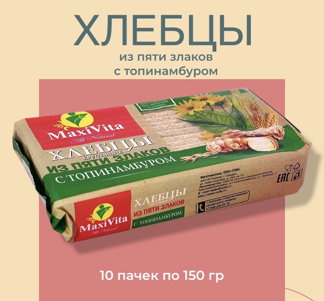 Хлебцы Maxi Vita из 5 злаков с топинамбуром 10х150г - купить с доставкой по  выгодным ценам в интернет-магазине OZON (522190354)