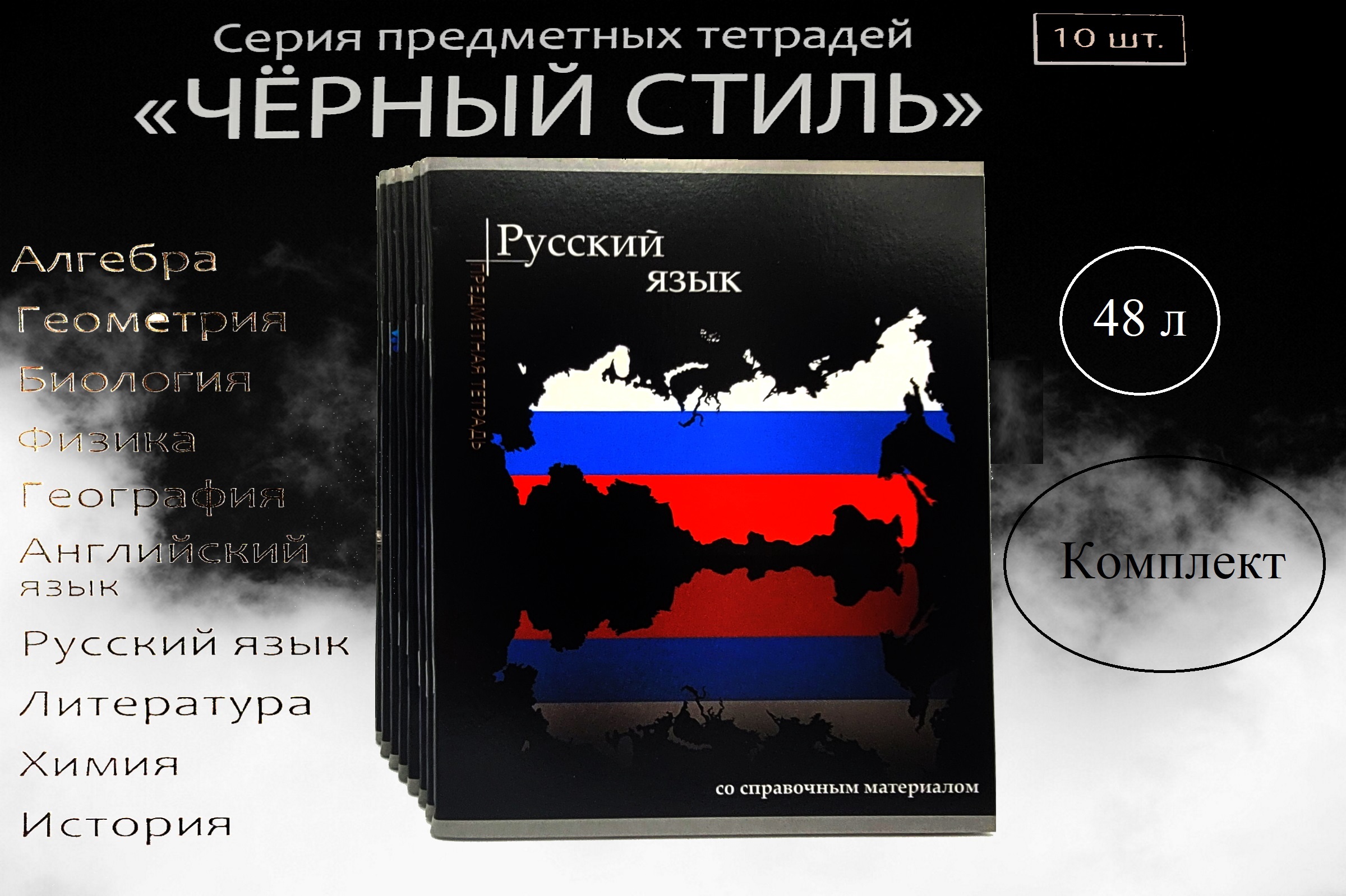 Тетрадь предметная ASMAR A5 (14.8 × 21 см), 10 шт., листов: 48 - купить с  доставкой по выгодным ценам в интернет-магазине OZON (294541102)