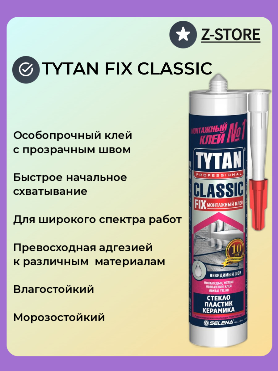 Клей tytan fix прозрачный. Монтажный клей Tytan Classic Fix прозрачный 310 мл. Tytan professional Classic Fix клей монтажный прозрачный, 310. Клей монтажный Tytan Classic Fix невидимый шов, 310мл. Клей монтажный Tytan Classic Fix прозрачный 310мл. Сатурн.