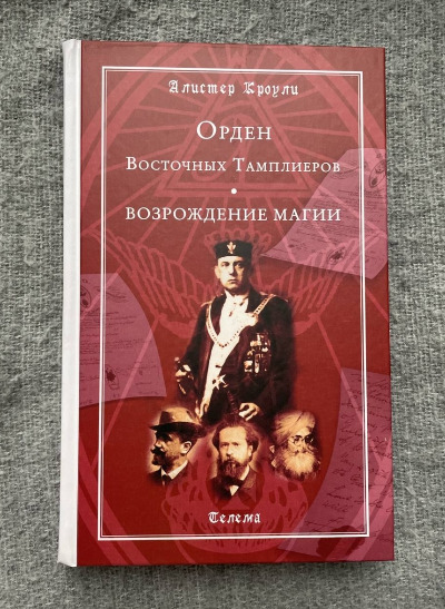 орден восточных тамплиеров.