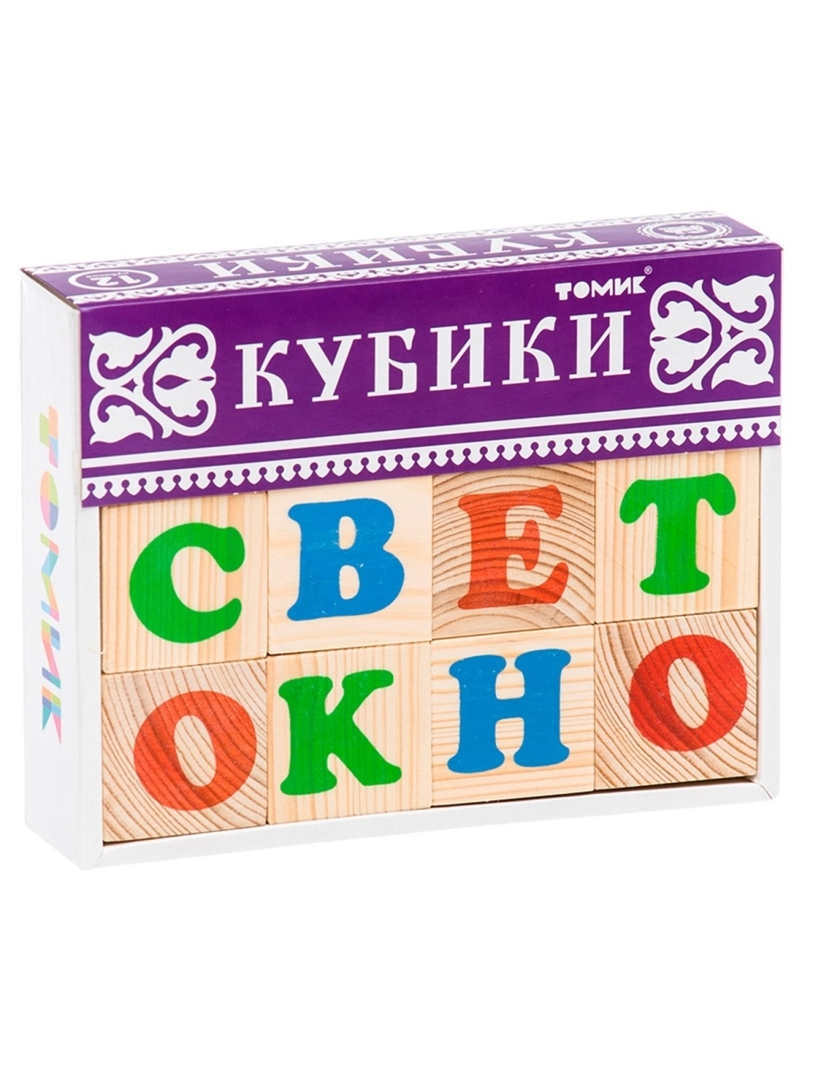 Кубики томик. Кубики «алфавит», 12 шт.. Кубики алфавит русский 12 шт.. Кубики Томик алфавит.