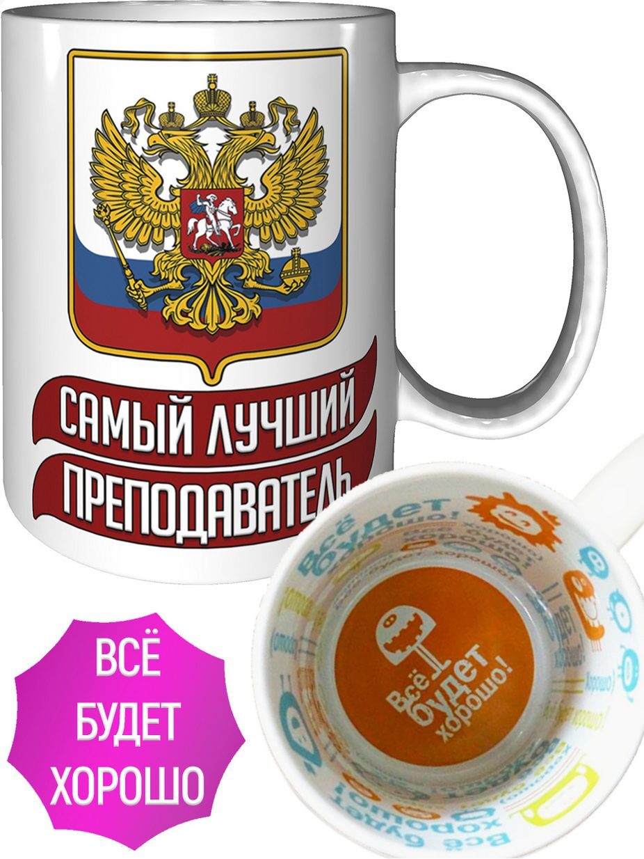 Картинка самый лучший учитель