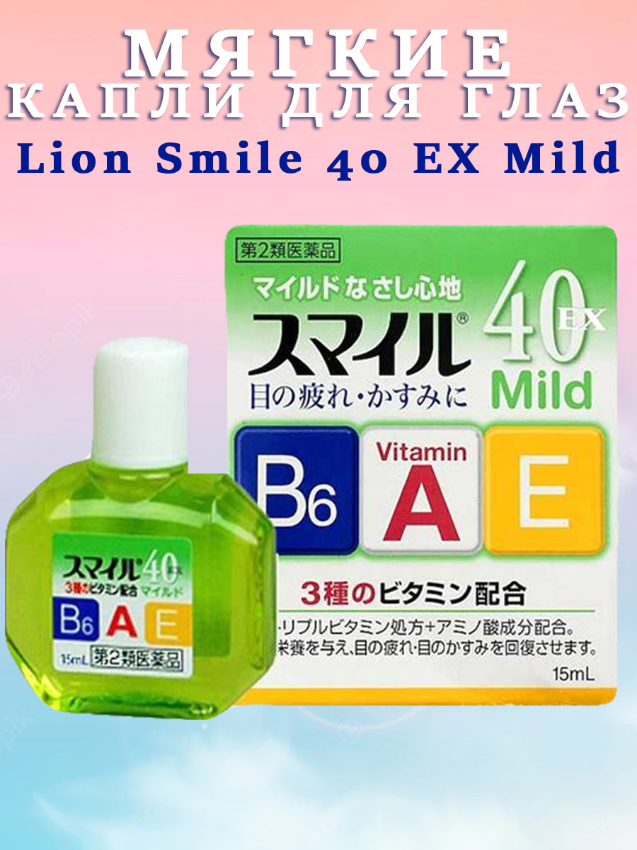 Капли lion smile 40. Японские капли Lion smile 40ex. Глазные капли Lion smile 40 ex. Капли для глаз 40 ex японские.