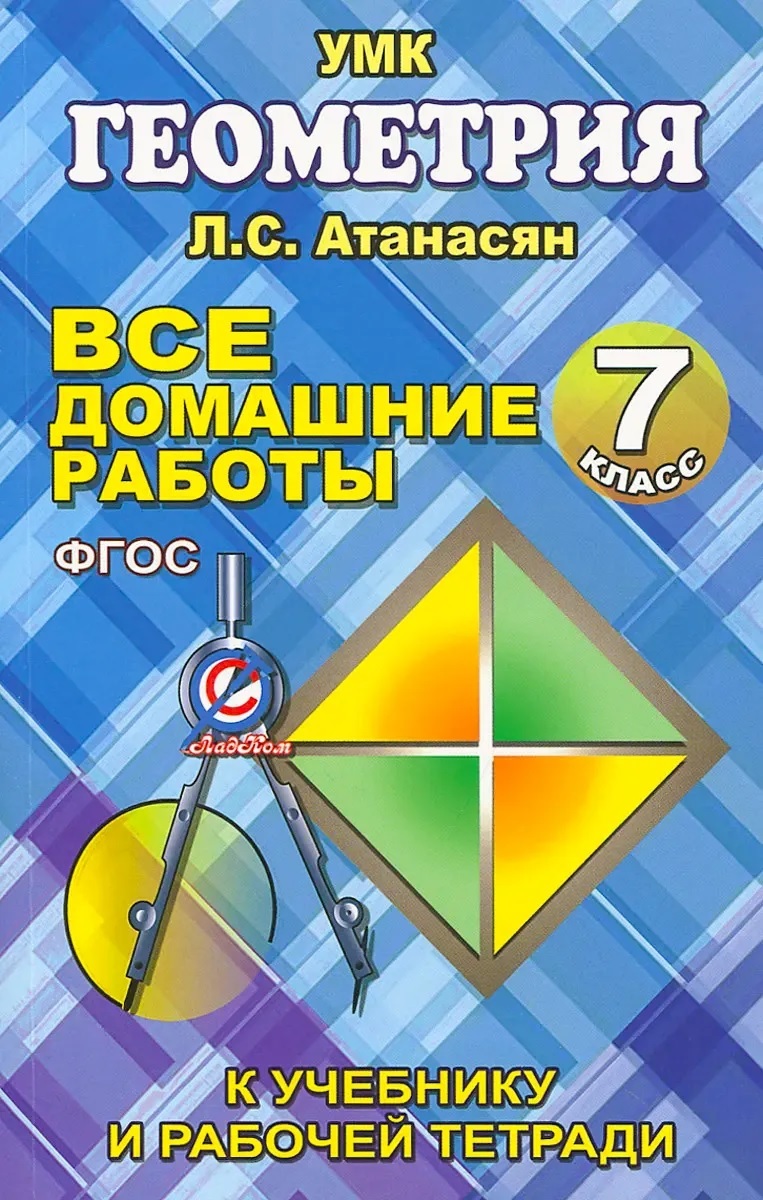 Все Домашние Работы 7 Класс – купить в интернет-магазине OZON по низкой цене