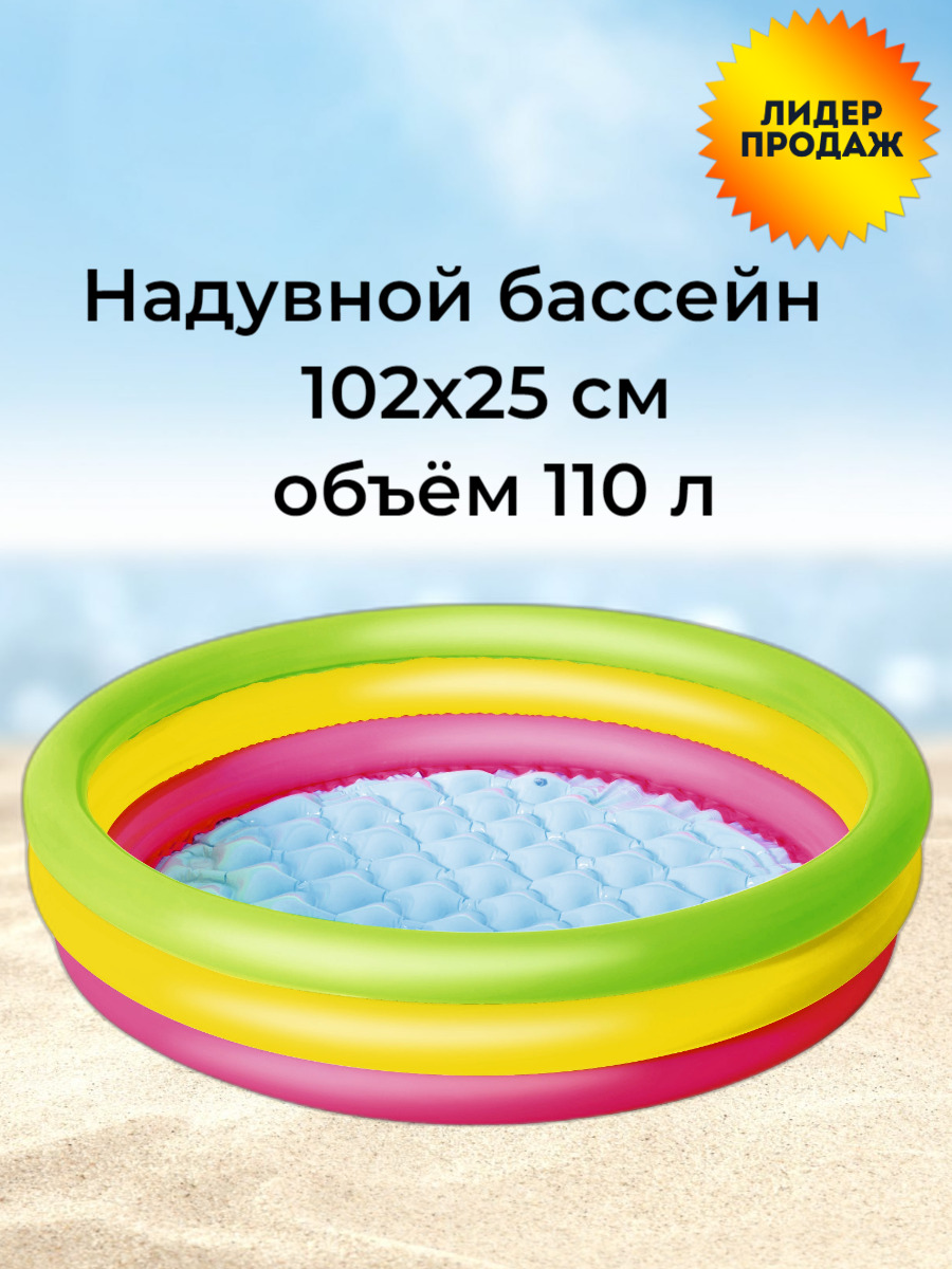 Бассейн надувной "Радуга" 102x25 см, Bestway