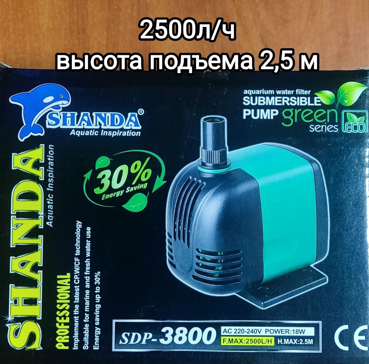 Водяная многофункциональная помпа SHANDA SDP-3800 для пресной и соленой воды с аэрацией для пресной и соленой воды, погружная