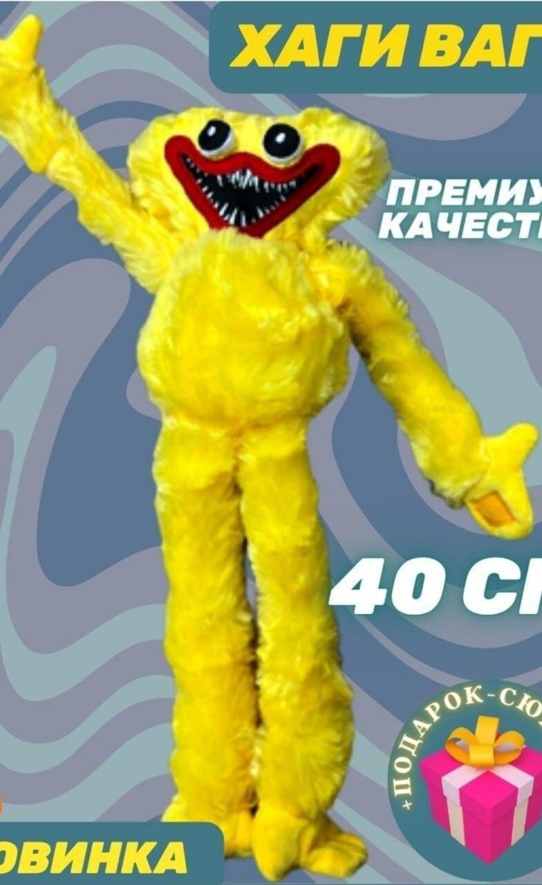 Как выглядит настоящий хаги ваги Хаги ваги 40см желтый / Желтый Хагги вагги 40см / из игры Poppy Playtime - купит