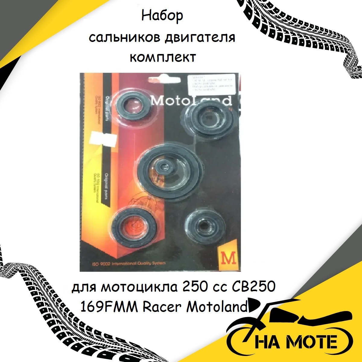 Набор сальников двигателя ( комплект) для мотоцикла 250 сс CB250 169FMM  Racer Motoland - купить по низким ценам в интернет-магазине OZON (472038032)