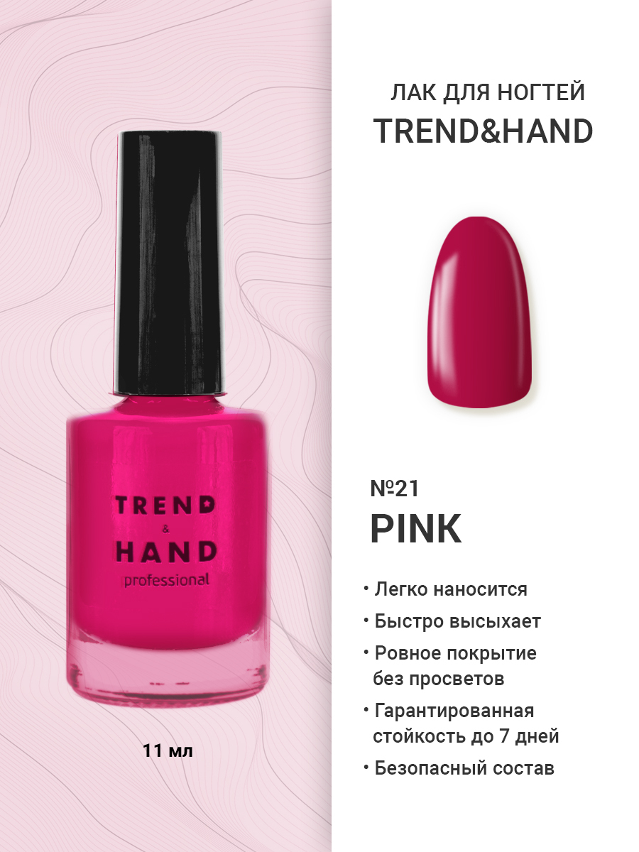 Лак 21. Пенка для педикюра Pink Royss отзывы.