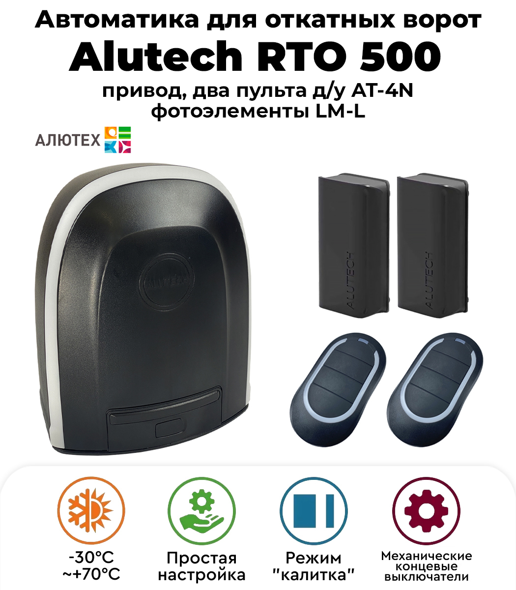 Alutech rto 500 схема подключения