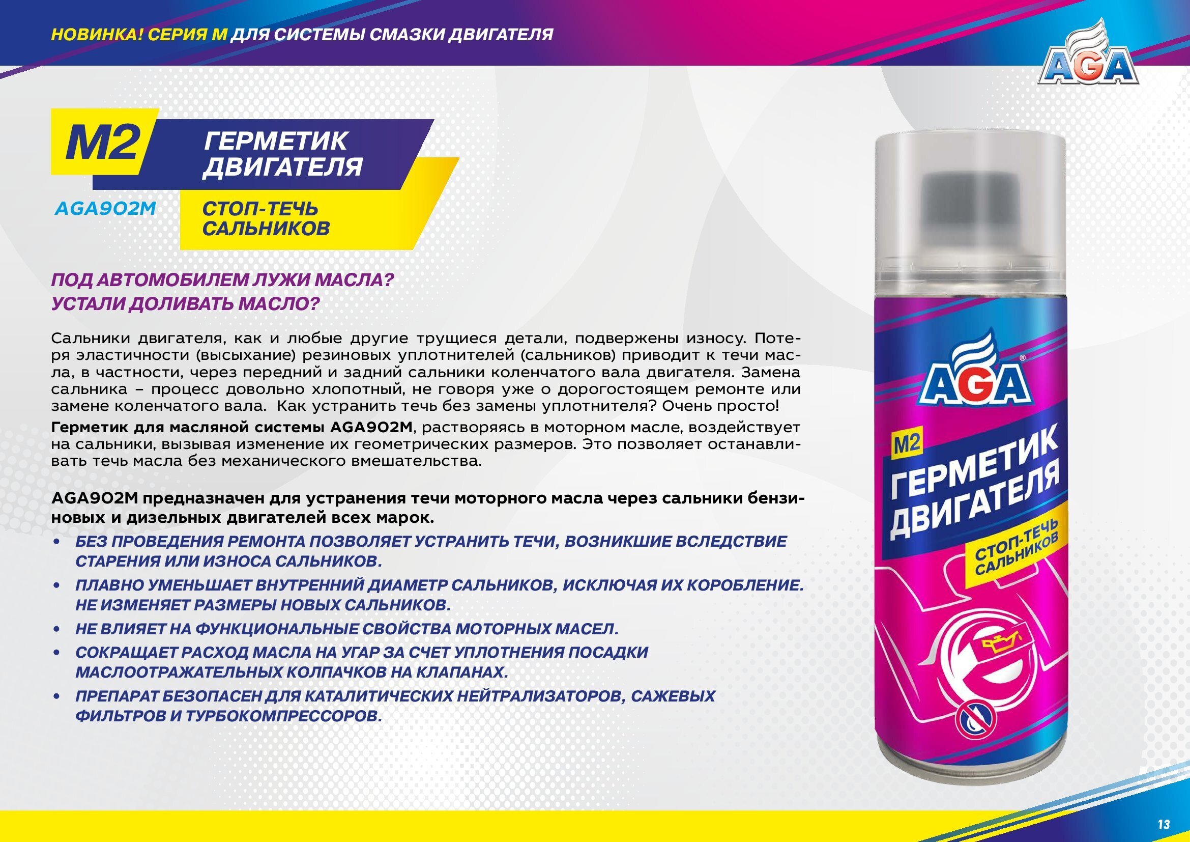 Герметик для двигателя aga. Aga герметик радиатора. Стоп-течь моторного масла хай гир. Герметик двигателя aga отзывы. Герметик моторный.