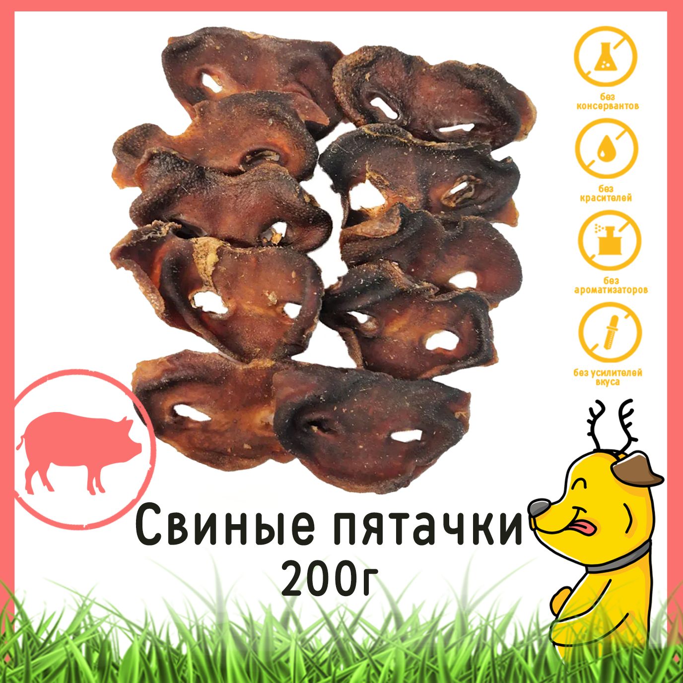 Свиные пятачки для собак. Свиные пятачки для собак
