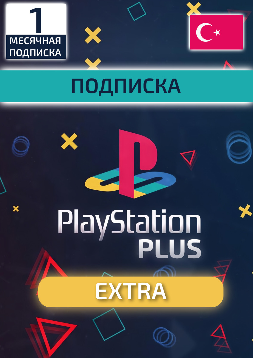 подписка пс плюс extra турция. подписка ps plus extra. подписка ps deluxe. Playstation plus deluxe. Ps extra турция.