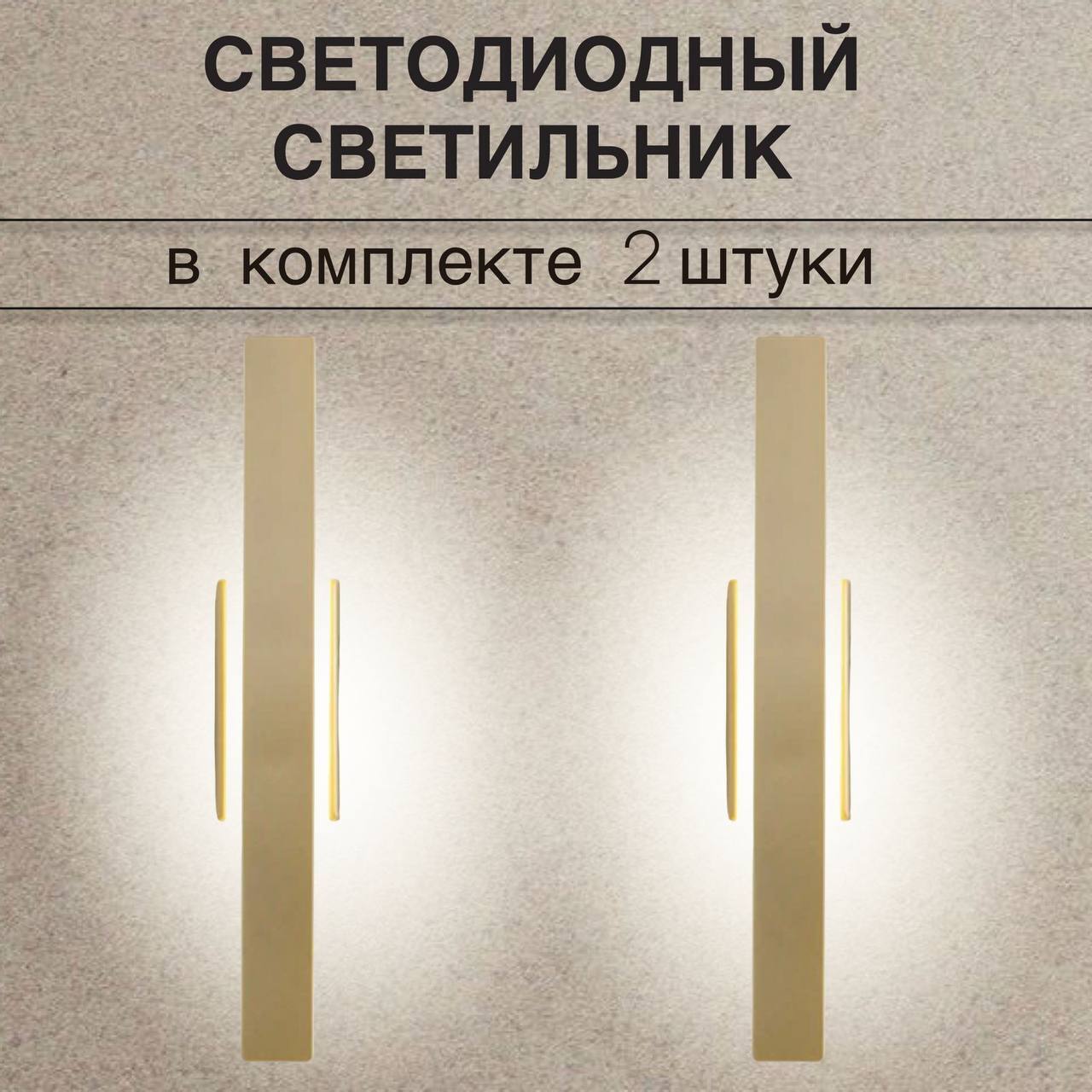 Светильник настенный светодиодный, бра SHUMSHOP S11 16 Вт 31см, 2 ШТ золотой трехцветный купить на OZON по низкой цене (638797308)