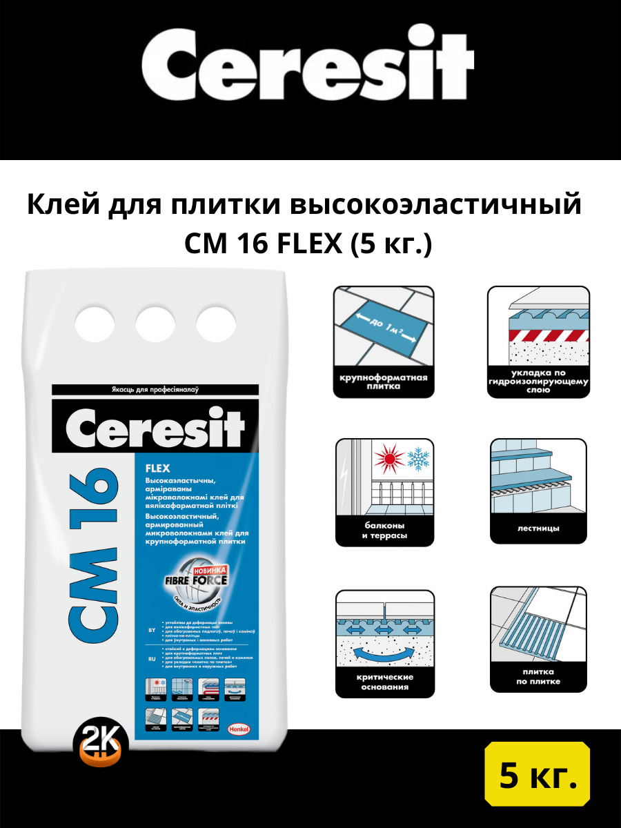 Cm 16 flex. Cm16 Ceresit Flex 25 кг. Церезит 16 клей для плитки. Плиточный клей Церезит см 16. Клей для плитки Церезит см16.