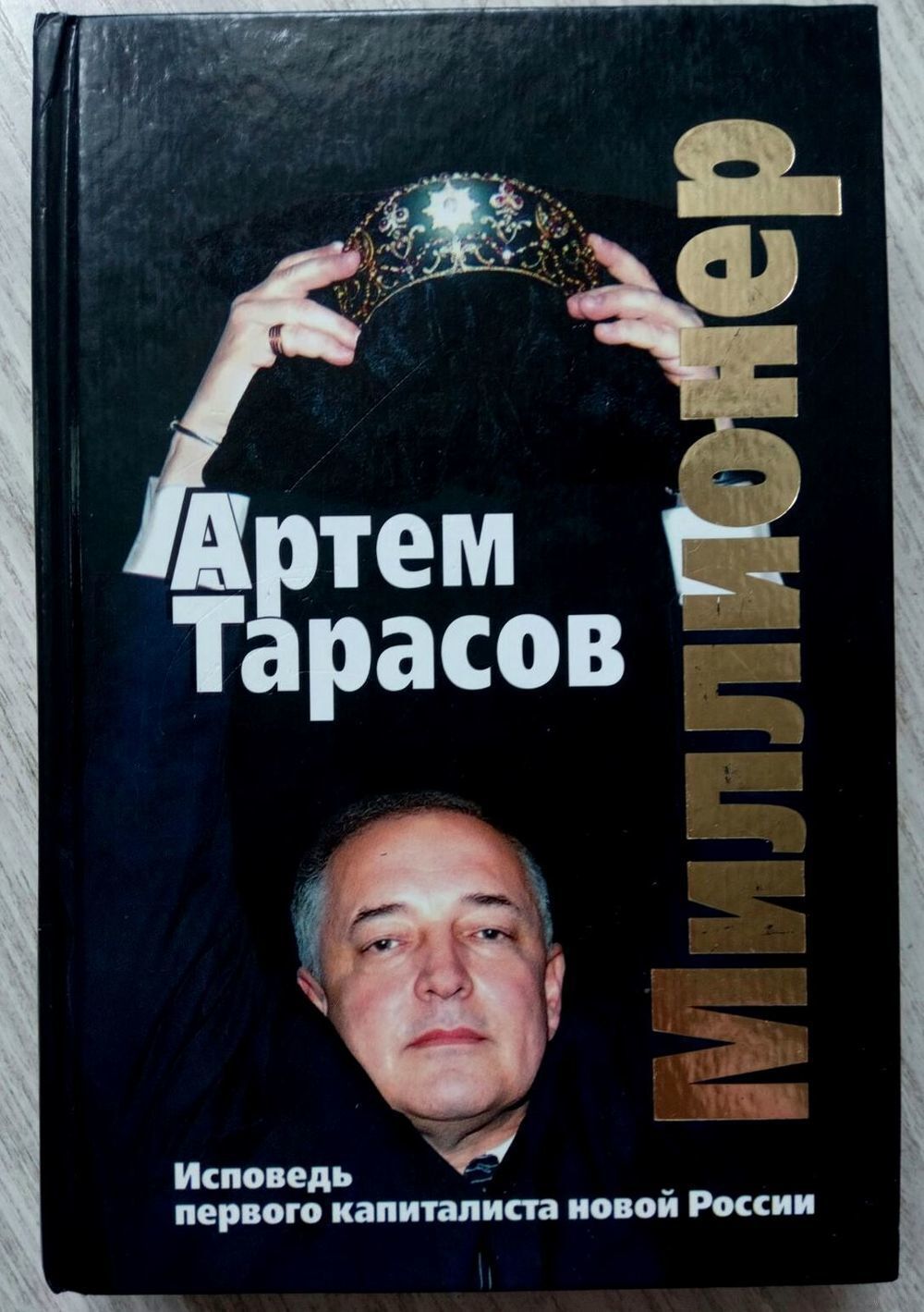 Книга миллионер