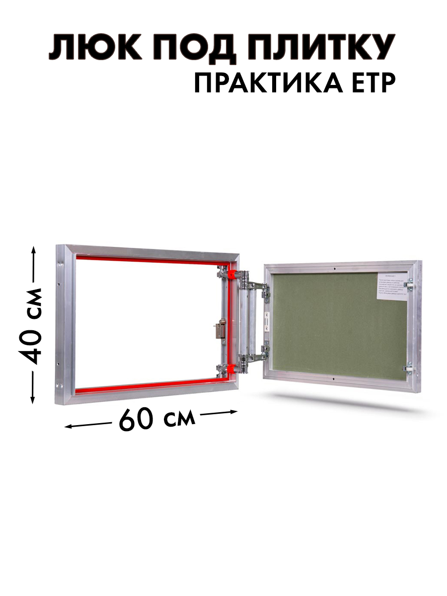 Люк Атр 40 60 Купить