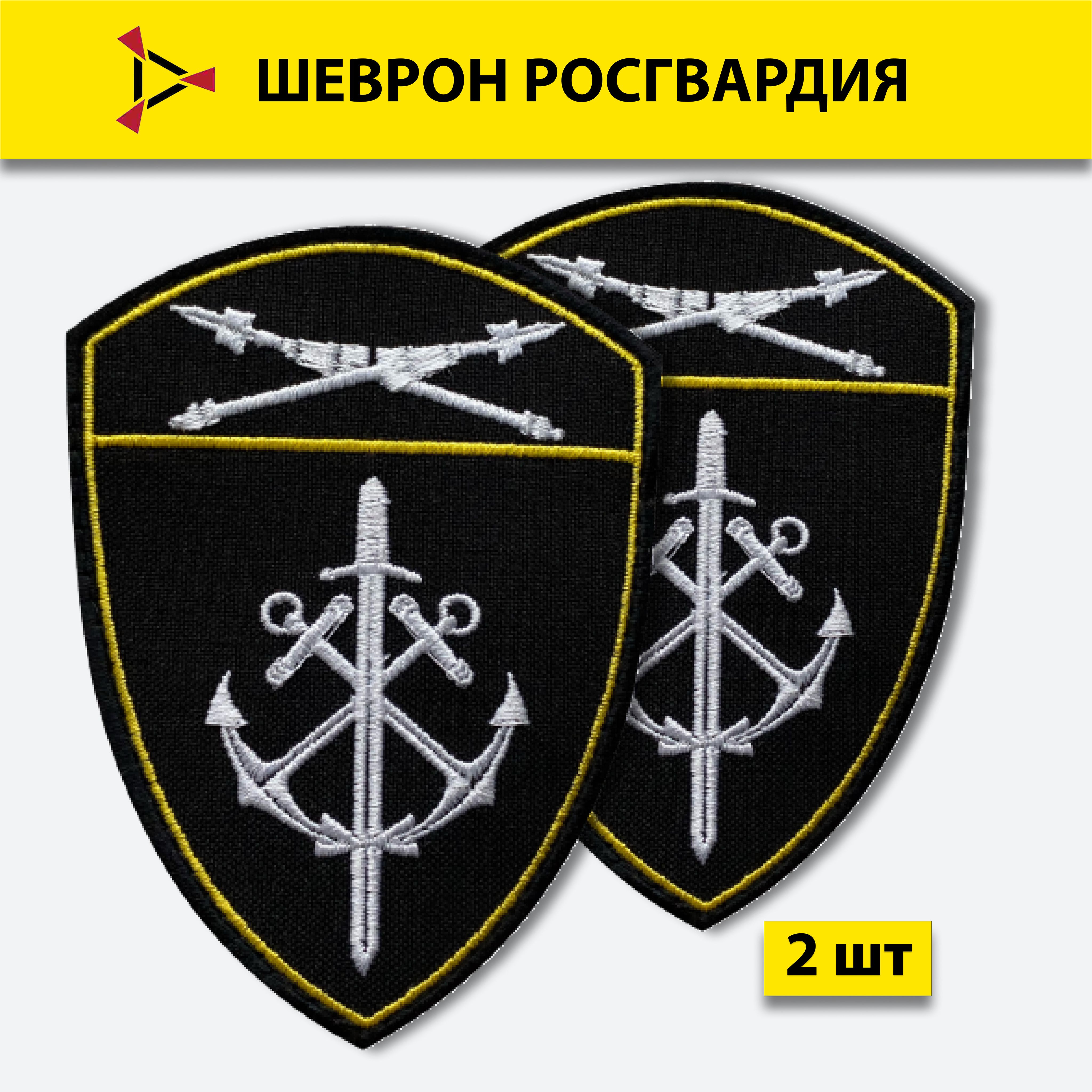 Шеврон росгвардии