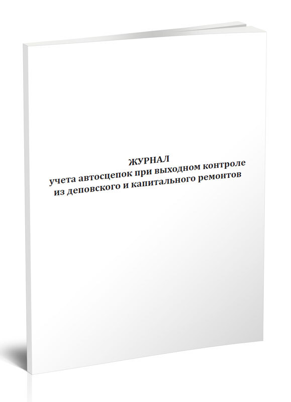 Сп контроль. Журнал регистрации обращений за медицинской помощью. Книга учета технических средств оповещения. Журнал антикоррозионной защиты сварных соединений. Журнал учета обратившихся за медицинской помощью.