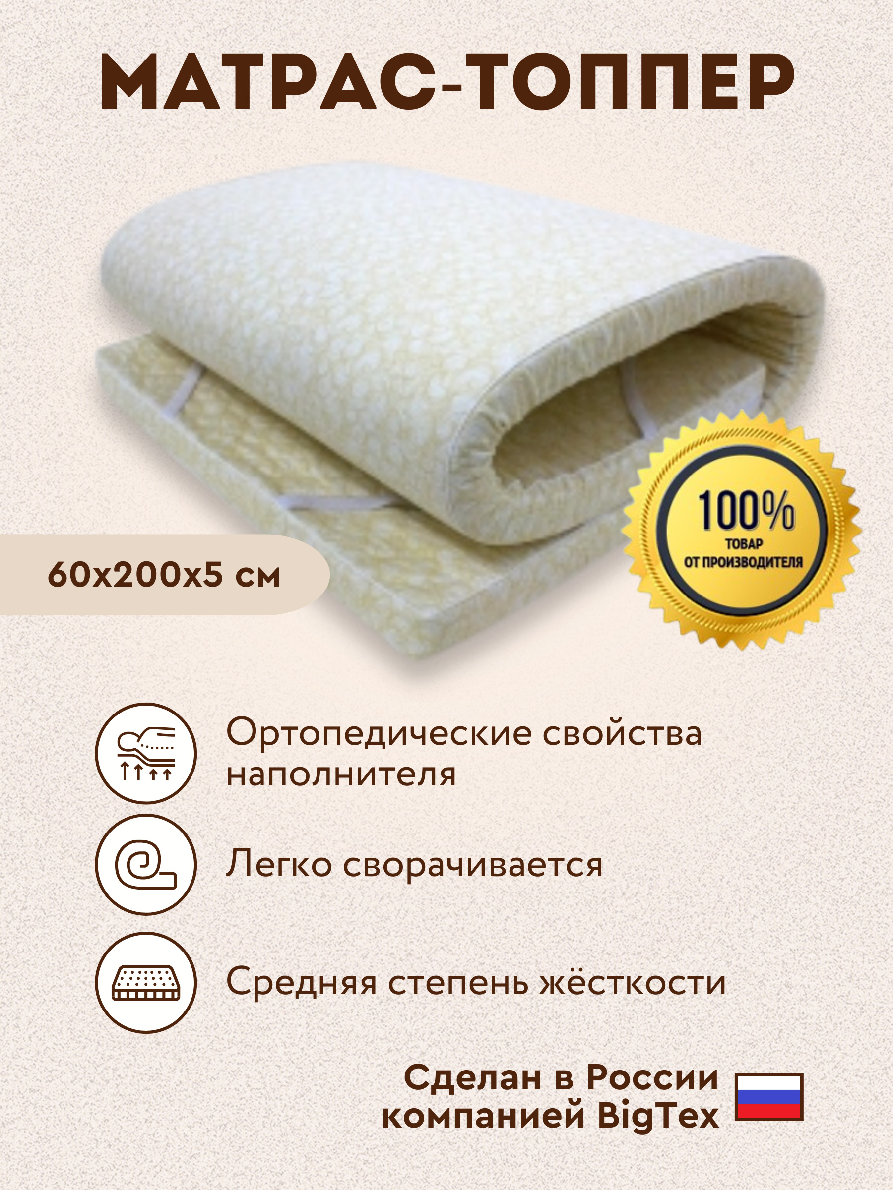 BIGTEXМатрасМатрас-топпер60x200x5см,Беспружинный,60х200см