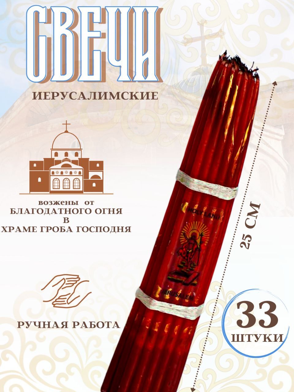 Иерусалимские Свечи купить на OZON по низкой цене