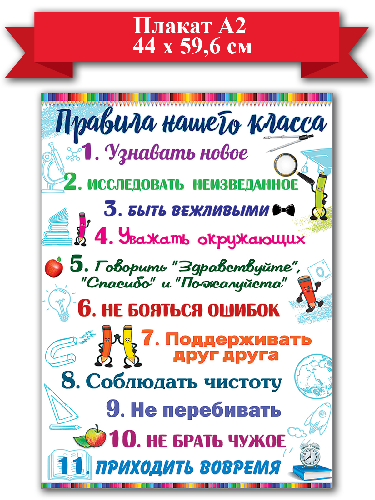 Правила плаката. Правила нашего класса. Правила нашего класса плакат. Правила класса Постер. Наши правила.