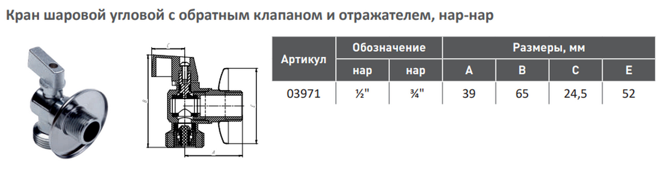 Клапаны alt. Угловой кран ра-287 схема. Кран 3/4 нар. Х 3/4 нар..