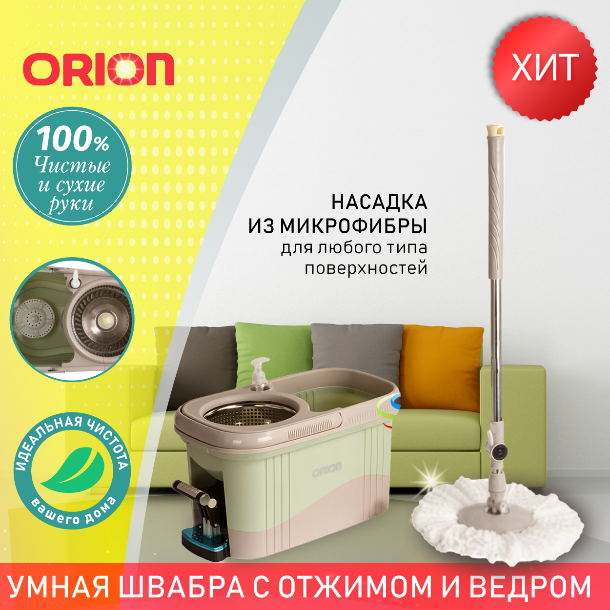 Набор для уборки Orion - купить по выгодным ценам в интернет-магазине OZON  (227229954)