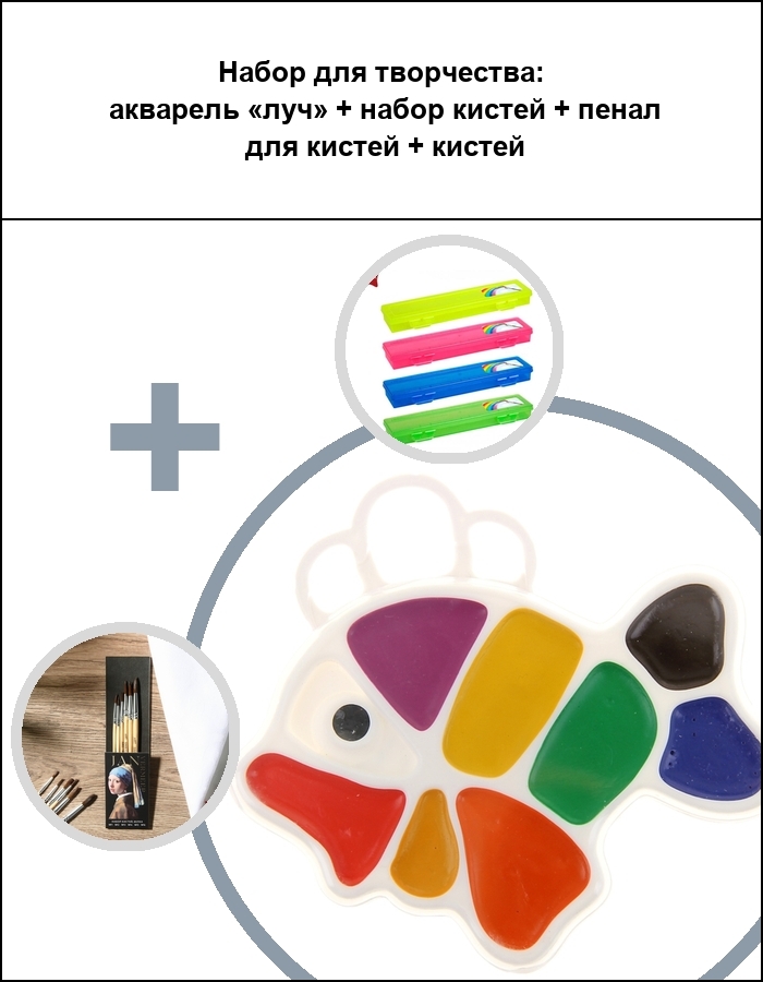 Старше 3 лет акварель марки artspace без кисти в пенале она полностью удовлетворяет