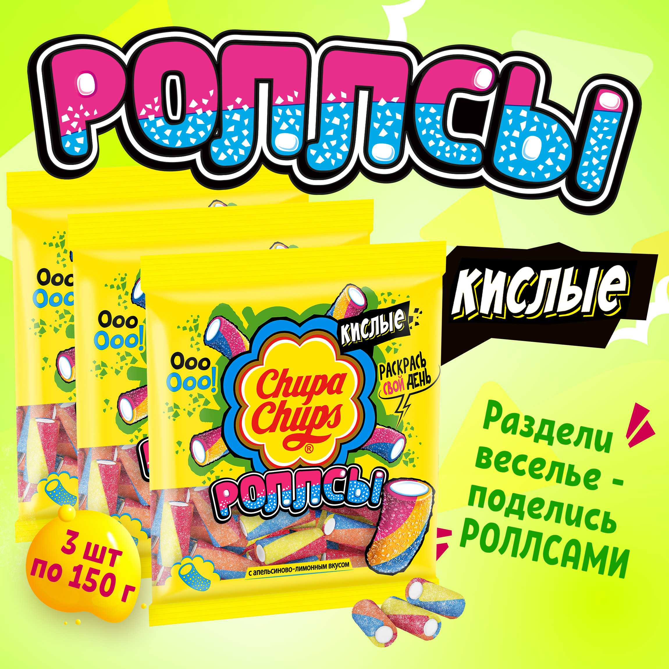 Chupa chups роллсы апельсин лимон