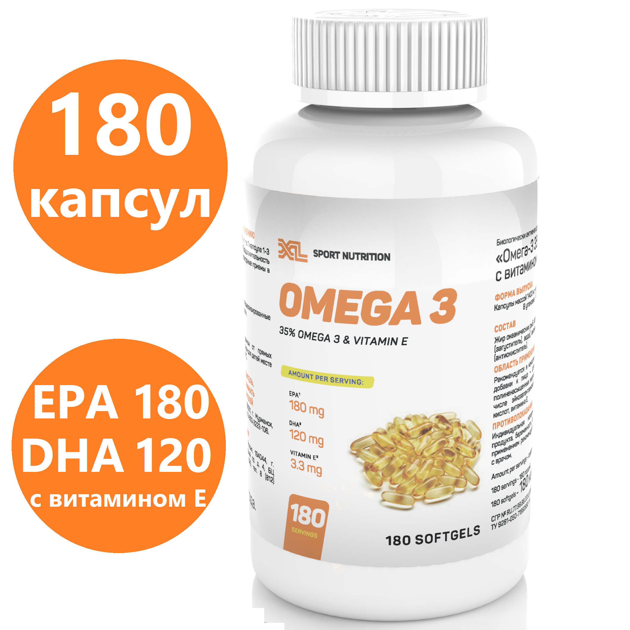 Омега 3 1000 мг, рыбий жир XL Omega 3 с витамином Е, 180 капсул