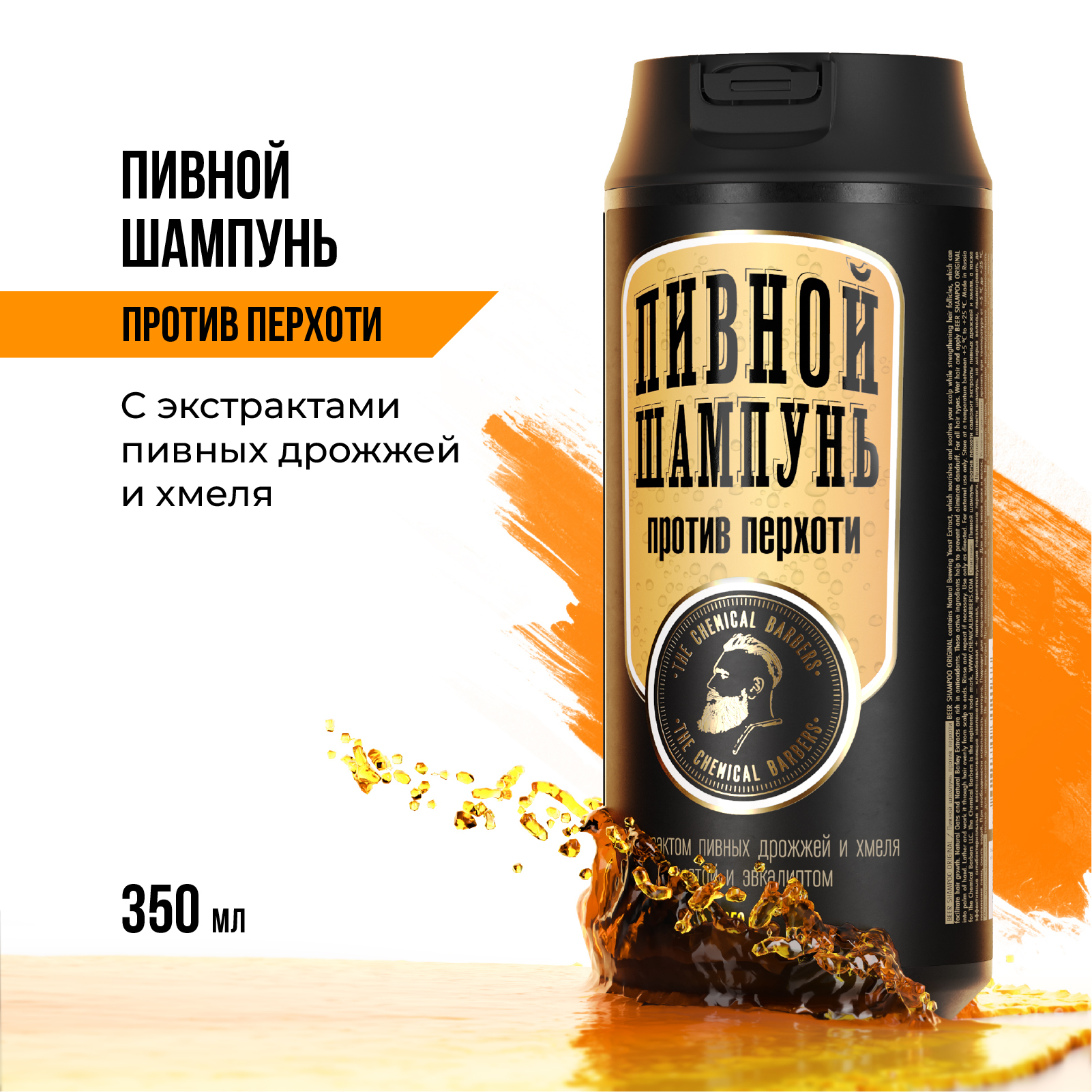 шампунь 100 рецептов красоты пиво и хмель. пивной шампунь. сто рецептов красоты шампунь пивной 380мл. чешский шампунь мануфактура. шампунь сто рецептов красоты 380 мл.