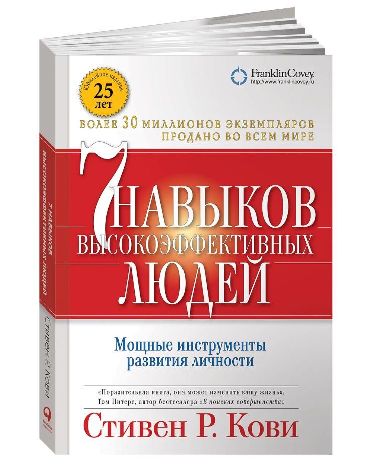 7 навыков высокоэффективных людей презентация книги